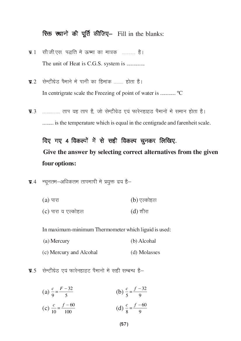 MP Board Class 9 Science Question Bank (PDF) – Important Questions