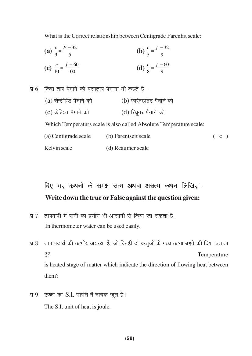 MP Board Class 9 Science Question Bank (PDF) – Important Questions