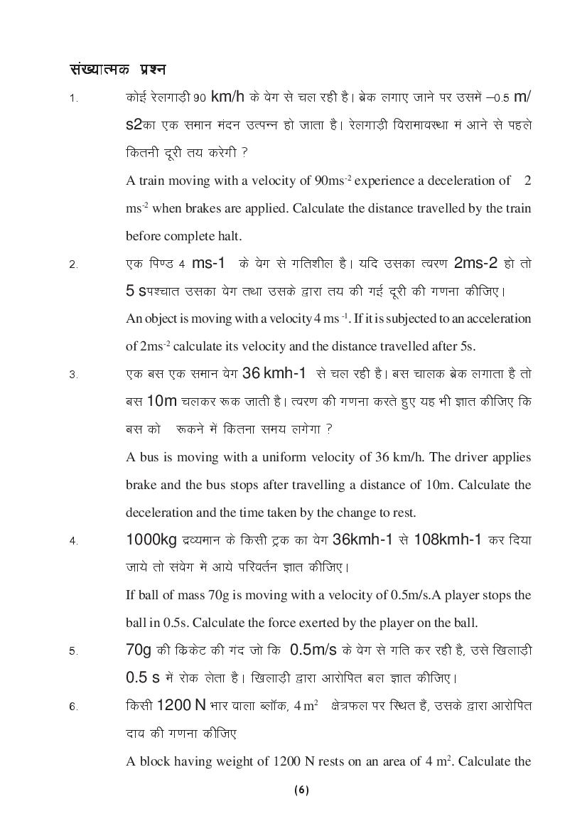 MP Board Class 9 Science Question Bank (PDF) – Important Questions