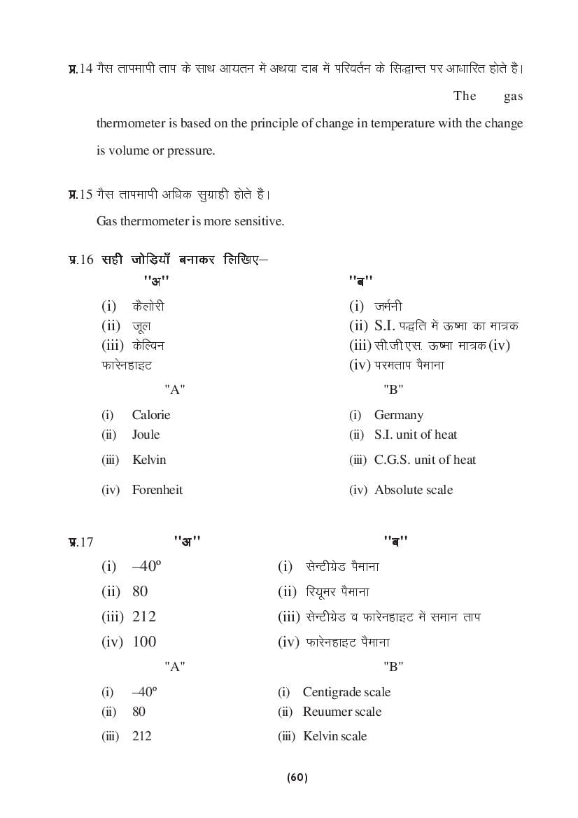 MP Board Class 9 Science Question Bank (PDF) – Important Questions