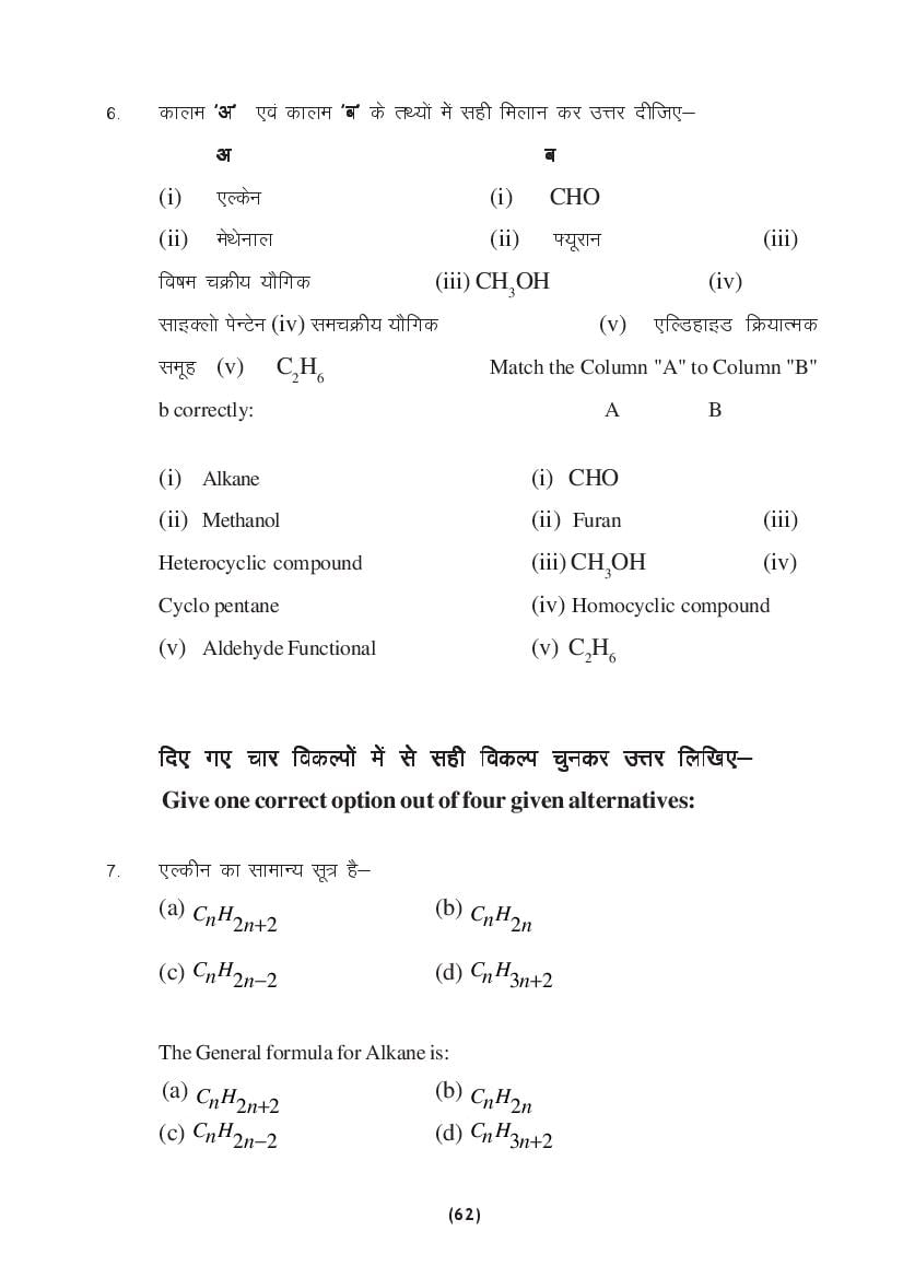 MP Board Class 9 Science Question Bank (PDF) – Important Questions