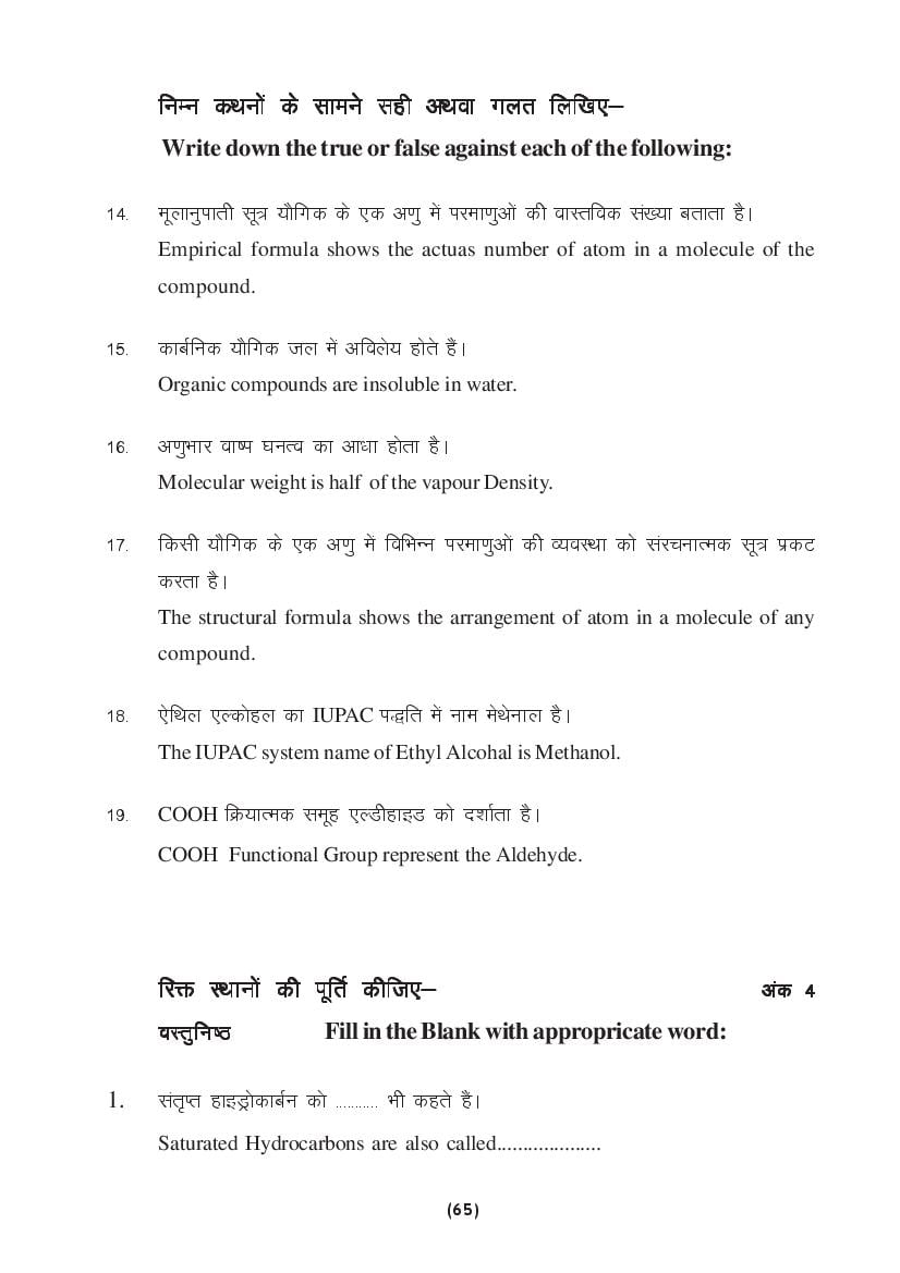 MP Board Class 9 Science Question Bank (PDF) – Important Questions