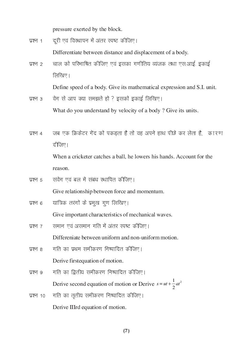 MP Board Class 9 Science Question Bank (PDF) – Important Questions