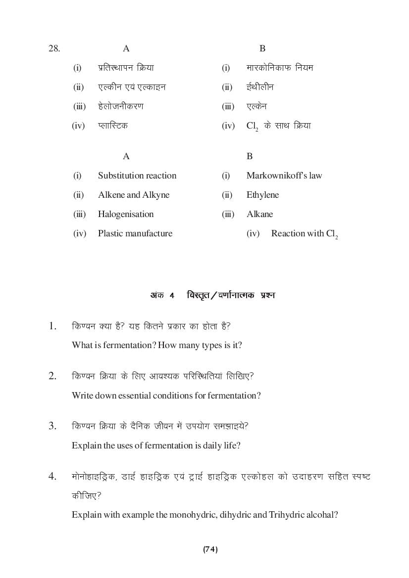 MP Board Class 9 Science Question Bank (PDF) – Important Questions