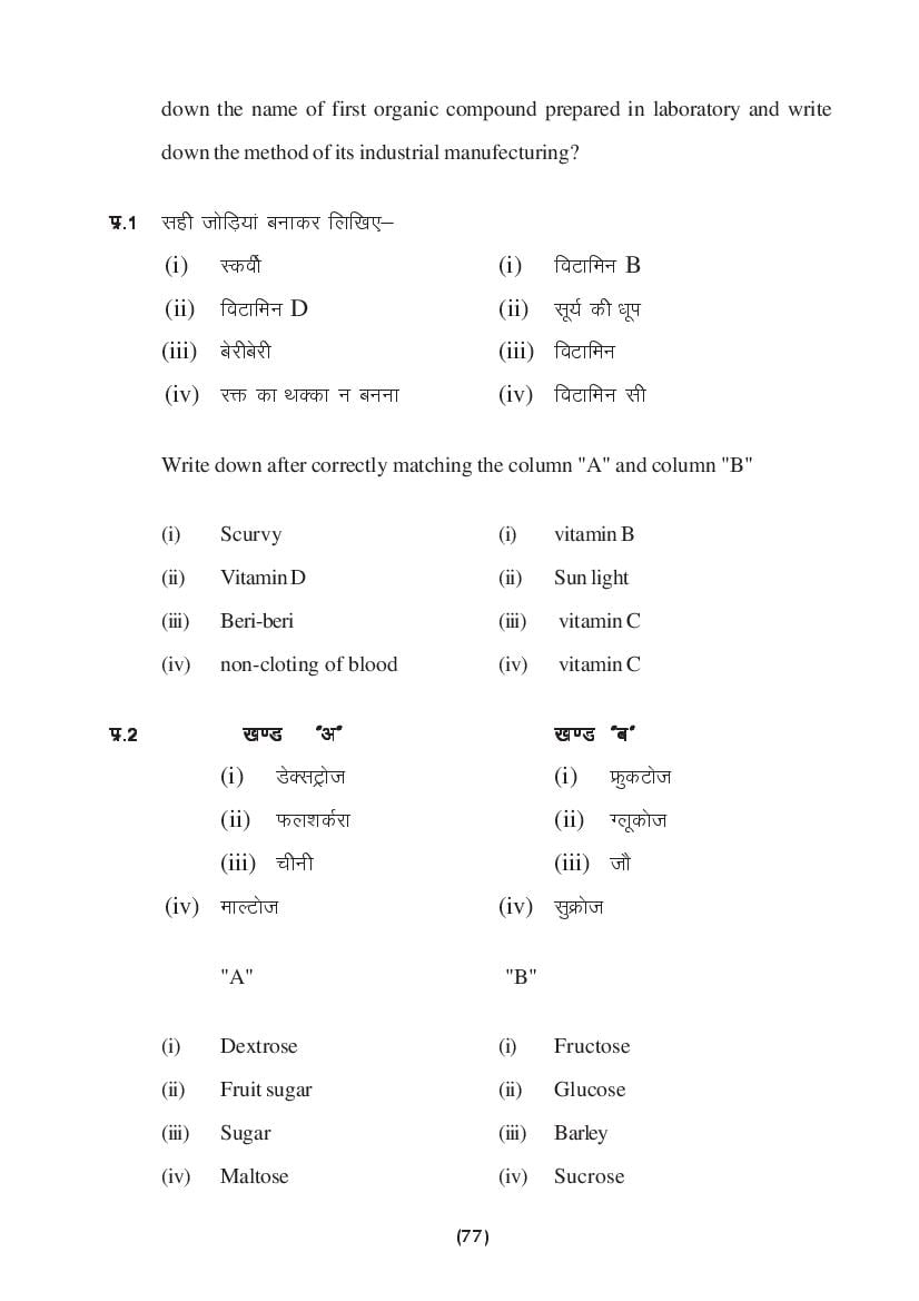 MP Board Class 9 Science Question Bank (PDF) – Important Questions