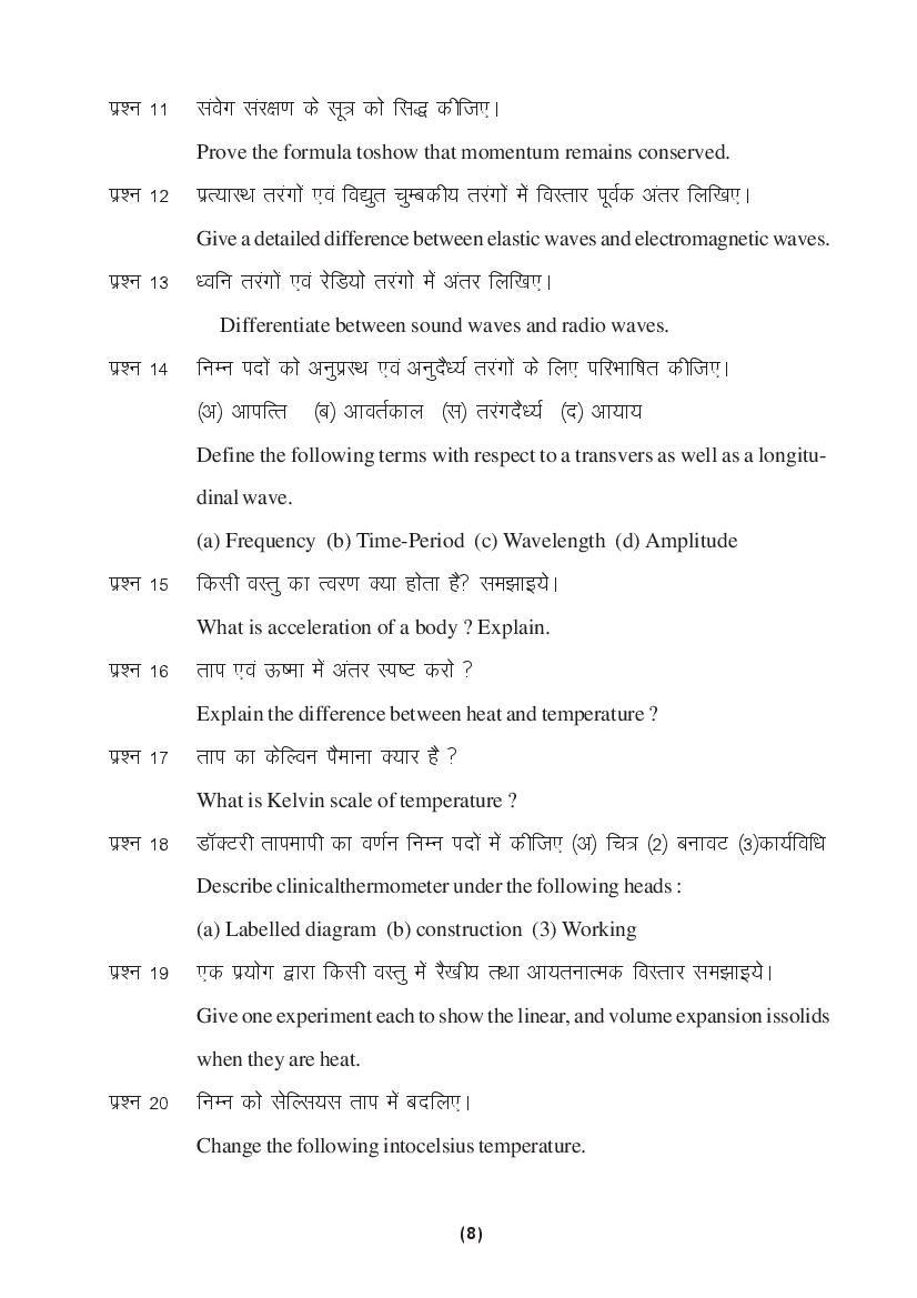 MP Board Class 9 Science Question Bank (PDF) – Important Questions