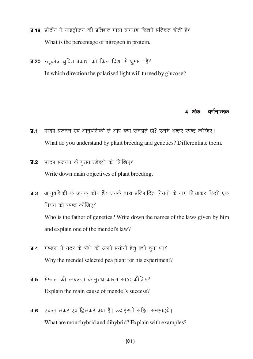 MP Board Class 9 Science Question Bank (PDF) – Important Questions