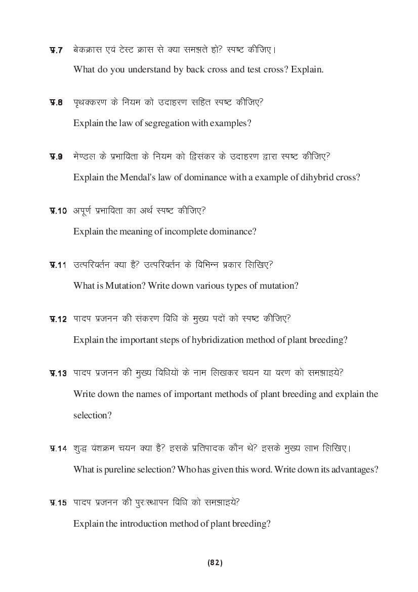 MP Board Class 9 Science Question Bank (PDF) – Important Questions