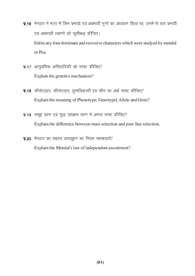 MP Board Class 9 Science Question Bank (PDF) – Important Questions