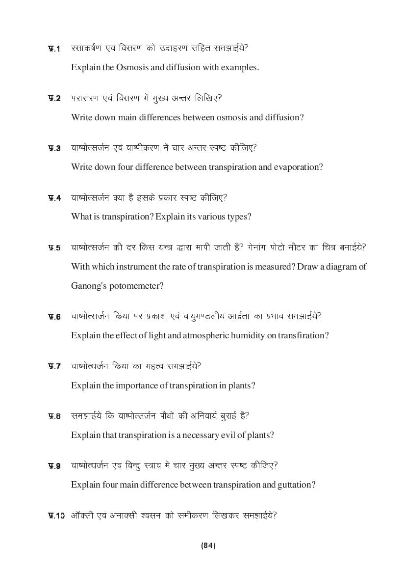 MP Board Class 9 Science Question Bank (PDF) – Important Questions