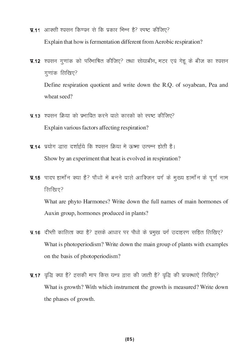 MP Board Class 9 Science Question Bank (PDF) – Important Questions