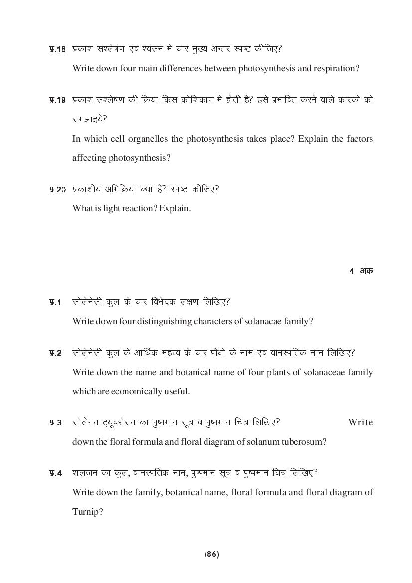 MP Board Class 9 Science Question Bank (PDF) – Important Questions
