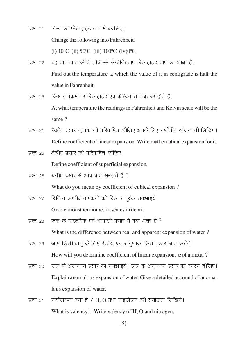 MP Board Class 9 Science Question Bank (PDF) – Important Questions