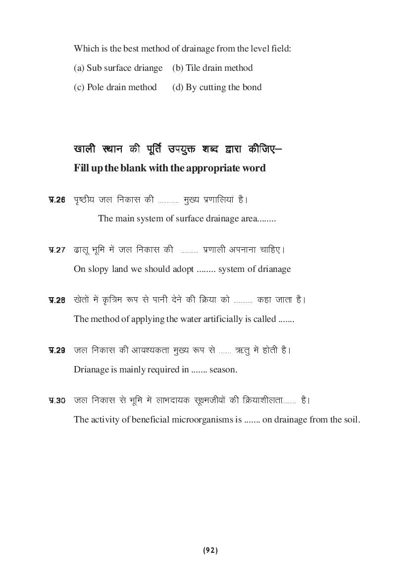 MP Board Class 9 Science Question Bank (PDF) – Important Questions