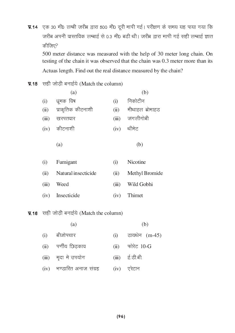 MP Board Class 9 Science Question Bank (PDF) – Important Questions