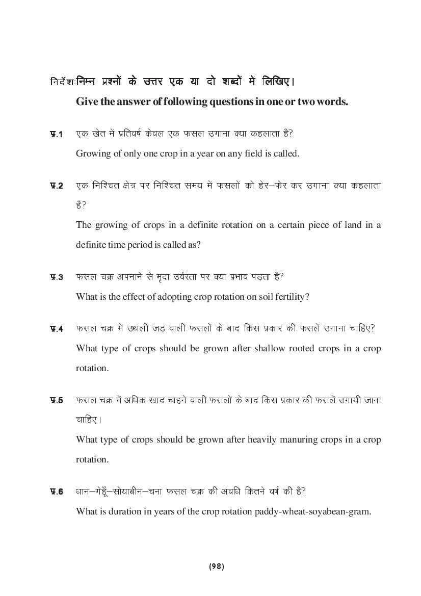 MP Board Class 9 Science Question Bank (PDF) – Important Questions