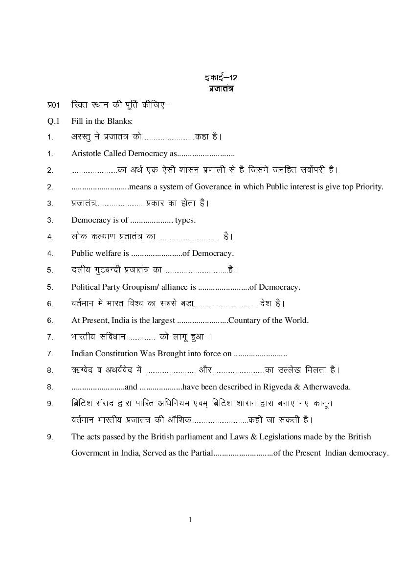 MP Board Class 9 Social Science Question Bank (PDF) – Important Questions
