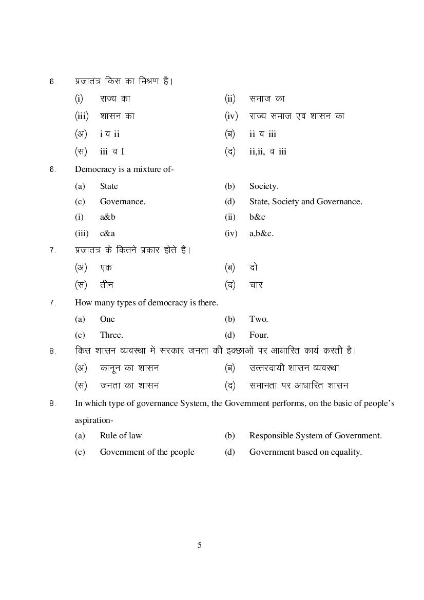 MP Board Class 9 Social Science Question Bank (PDF) – Important Questions
