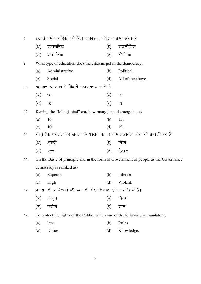 MP Board Class 9 Social Science Question Bank (PDF) – Important Questions