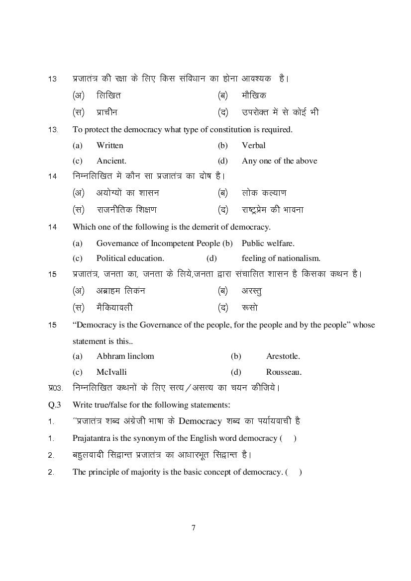 MP Board Class 9 Social Science Question Bank (PDF) – Important Questions