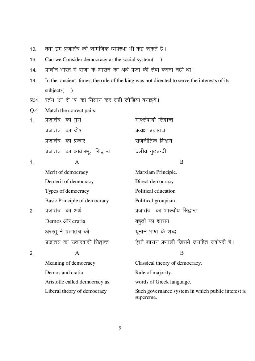 MP Board Class 9 Social Science Question Bank (PDF) – Important Questions