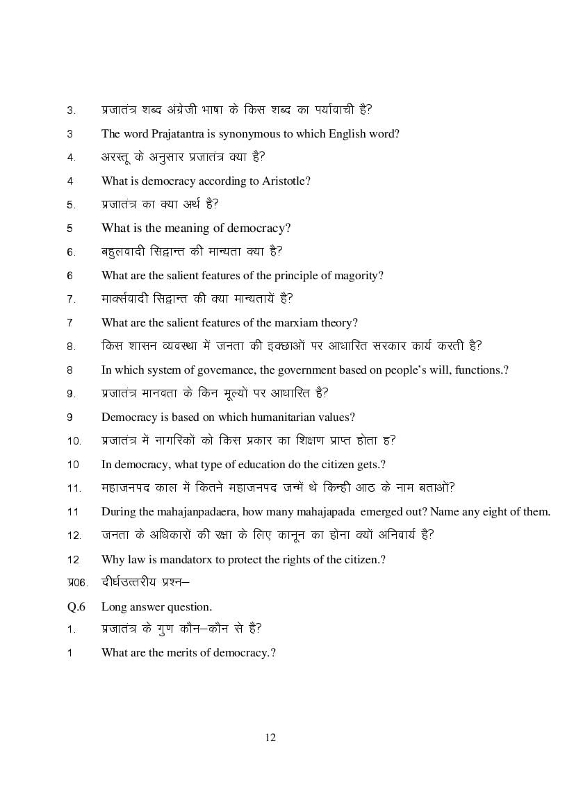 MP Board Class 9 Social Science Question Bank (PDF) – Important Questions