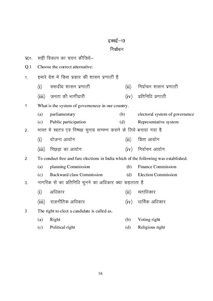 MP Board Class 9 Social Science Question Bank (PDF) – Important Questions