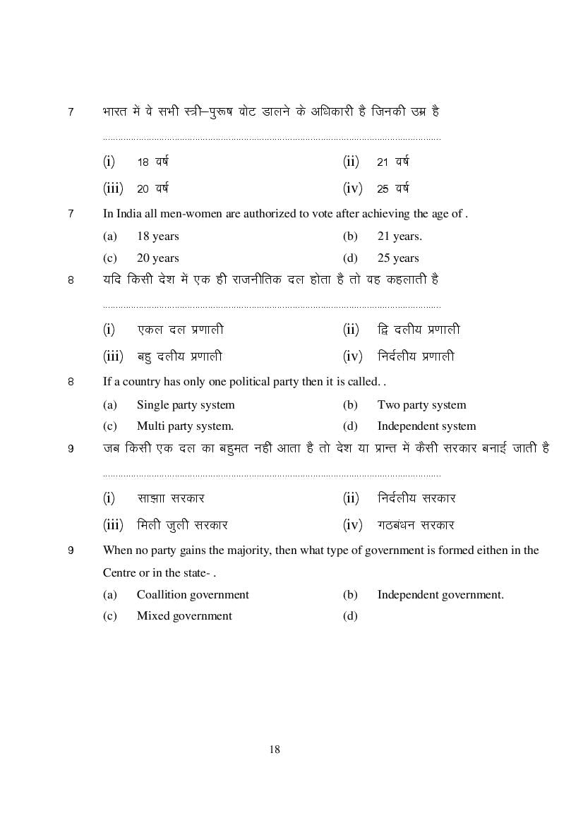 MP Board Class 9 Social Science Question Bank (PDF) – Important Questions
