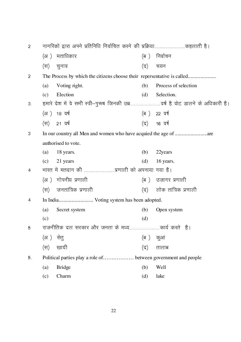 MP Board Class 9 Social Science Question Bank (PDF) – Important Questions