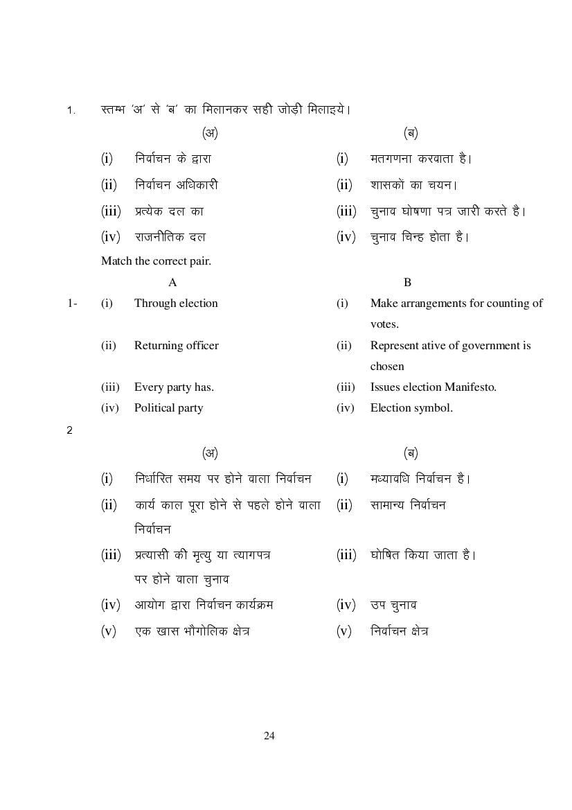 MP Board Class 9 Social Science Question Bank (PDF) – Important Questions