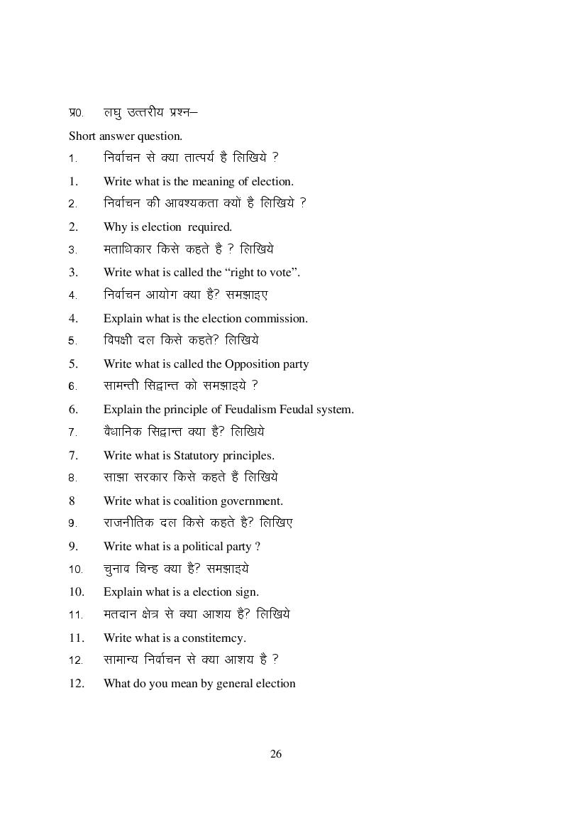 MP Board Class 9 Social Science Question Bank (PDF) – Important Questions