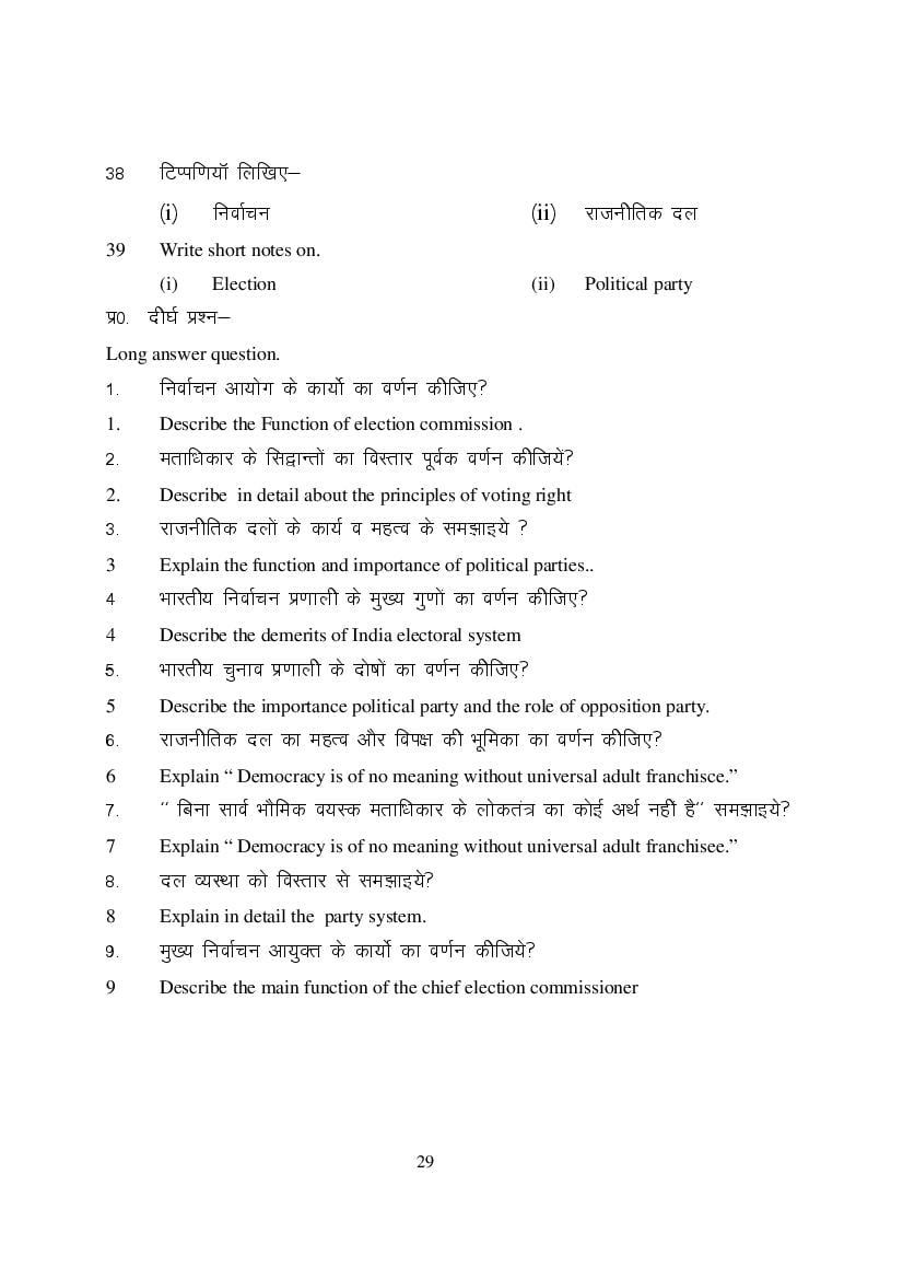MP Board Class 9 Social Science Question Bank (PDF) – Important Questions