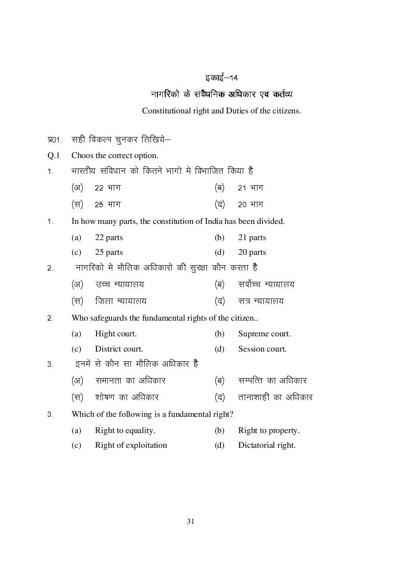 MP Board Class 9 Social Science Question Bank (PDF) – Important Questions