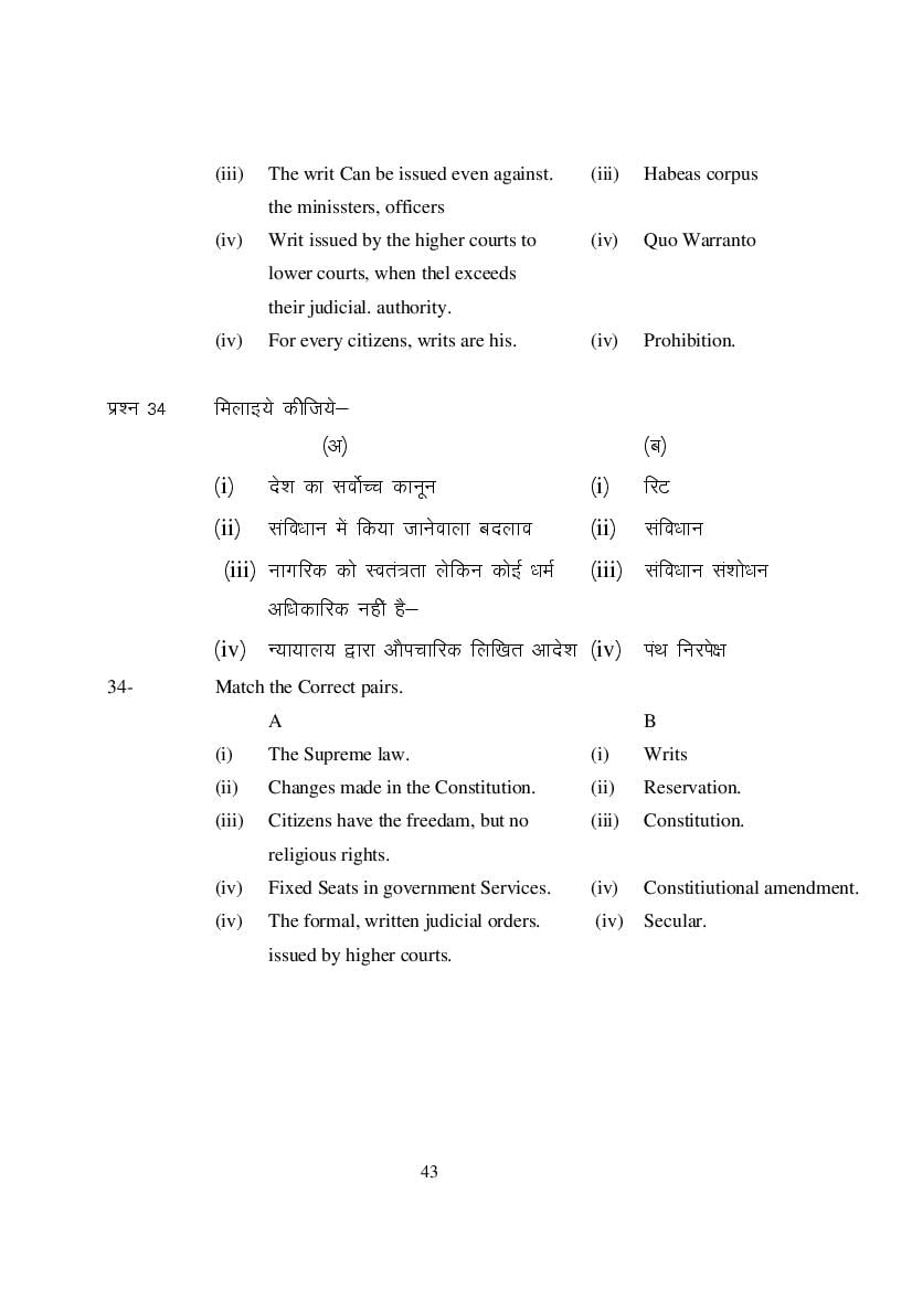 MP Board Class 9 Social Science Question Bank (PDF) – Important Questions
