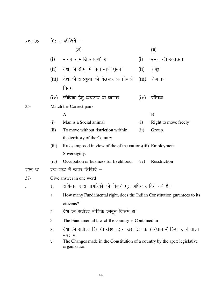 MP Board Class 9 Social Science Question Bank (PDF) – Important Questions