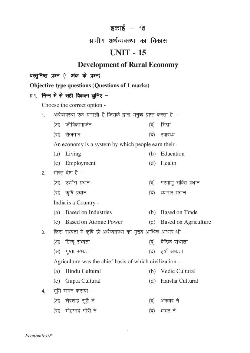 MP Board Class 9 Social Science Question Bank (PDF) – Important Questions