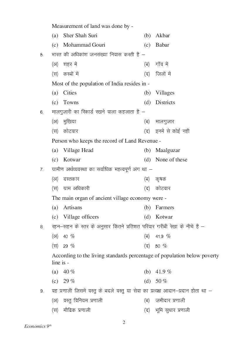 MP Board Class 9 Social Science Question Bank (PDF) – Important Questions