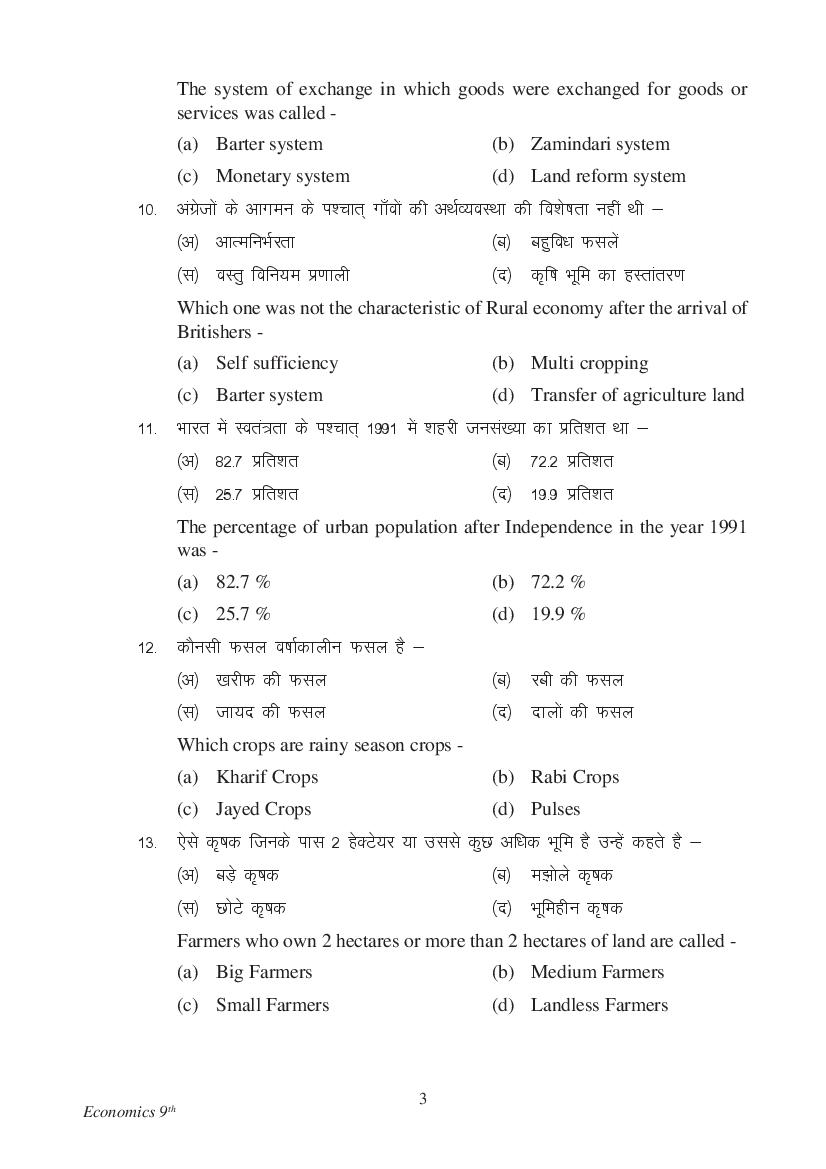MP Board Class 9 Social Science Question Bank (PDF) – Important Questions