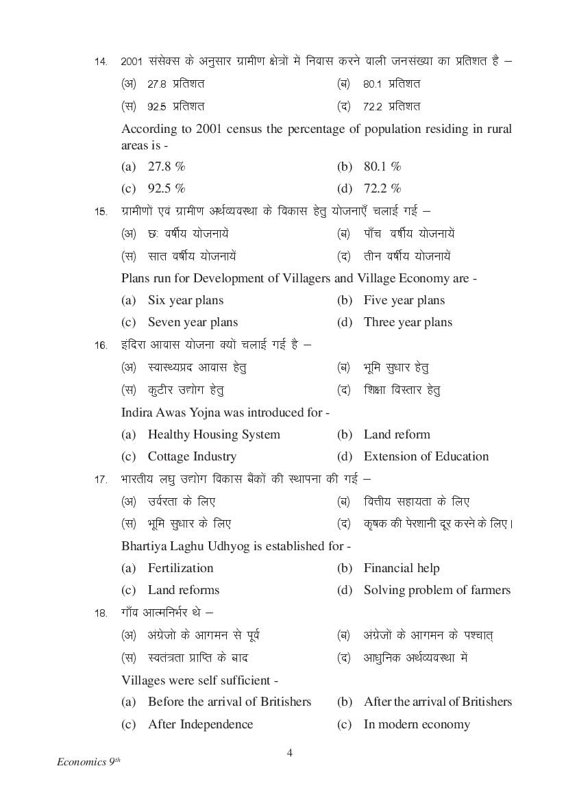 MP Board Class 9 Social Science Question Bank (PDF) – Important Questions