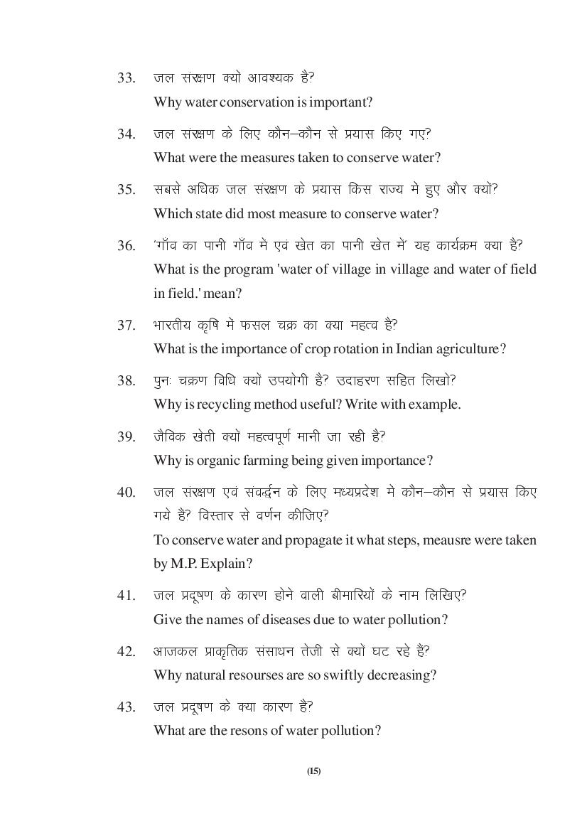 MP Board Class 9 Social Science Question Bank (PDF) – Important Questions