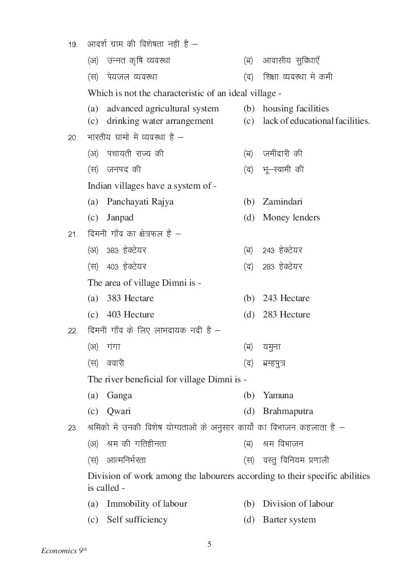 MP Board Class 9 Social Science Question Bank (PDF) – Important Questions