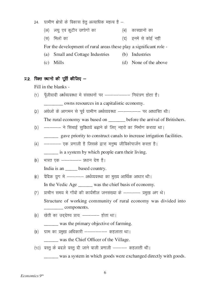 MP Board Class 9 Social Science Question Bank (PDF) – Important Questions