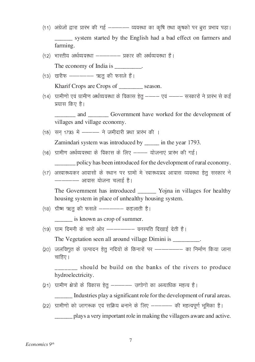 MP Board Class 9 Social Science Question Bank (PDF) – Important Questions