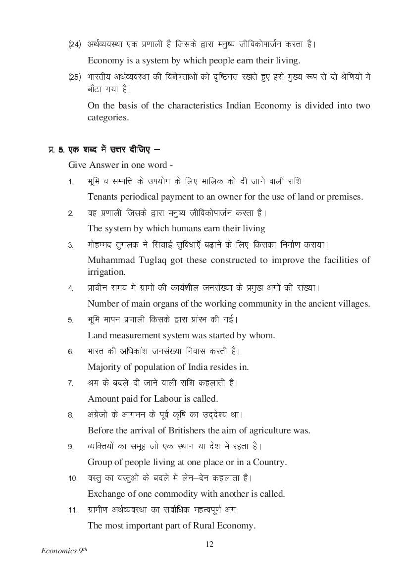 MP Board Class 9 Social Science Question Bank (PDF) – Important Questions