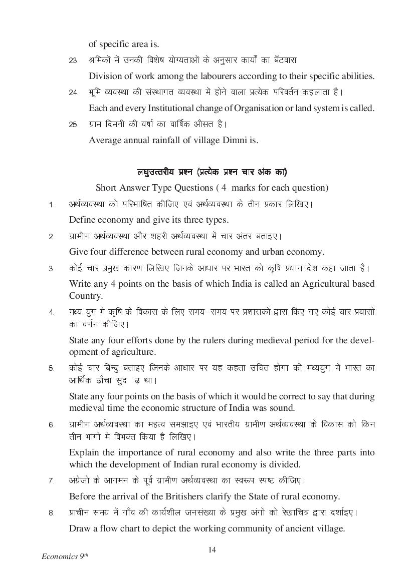 MP Board Class 9 Social Science Question Bank (PDF) – Important Questions