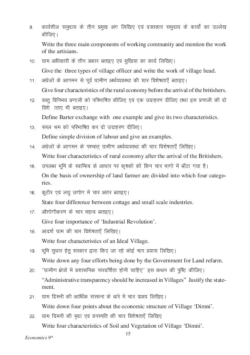 MP Board Class 9 Social Science Question Bank (PDF) – Important Questions