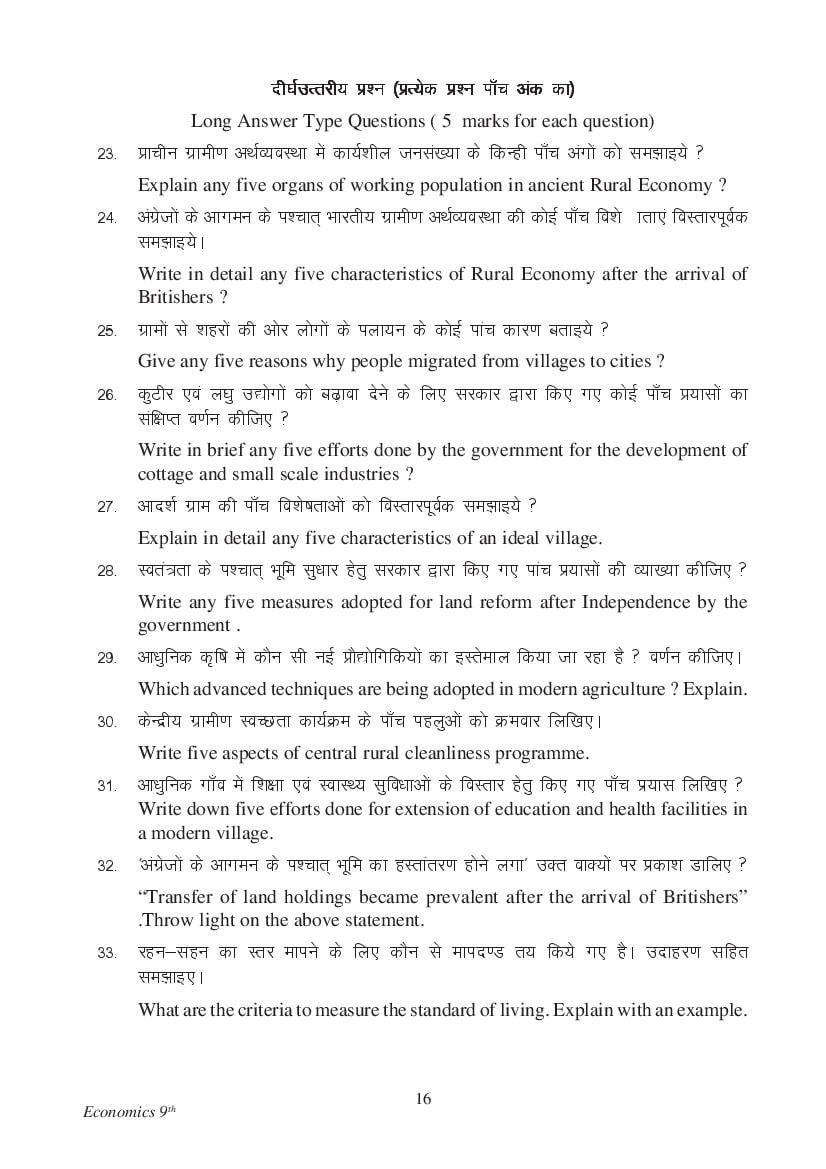 MP Board Class 9 Social Science Question Bank (PDF) – Important Questions