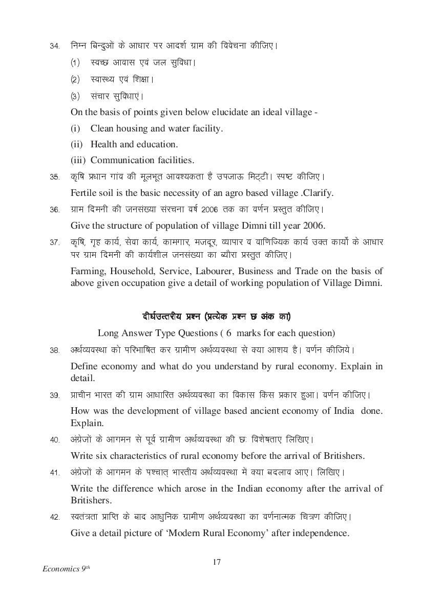 MP Board Class 9 Social Science Question Bank (PDF) – Important Questions