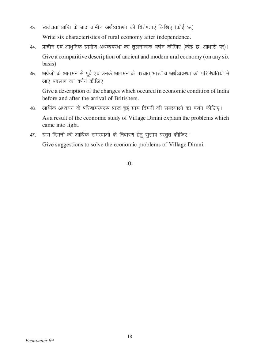MP Board Class 9 Social Science Question Bank (PDF) – Important Questions