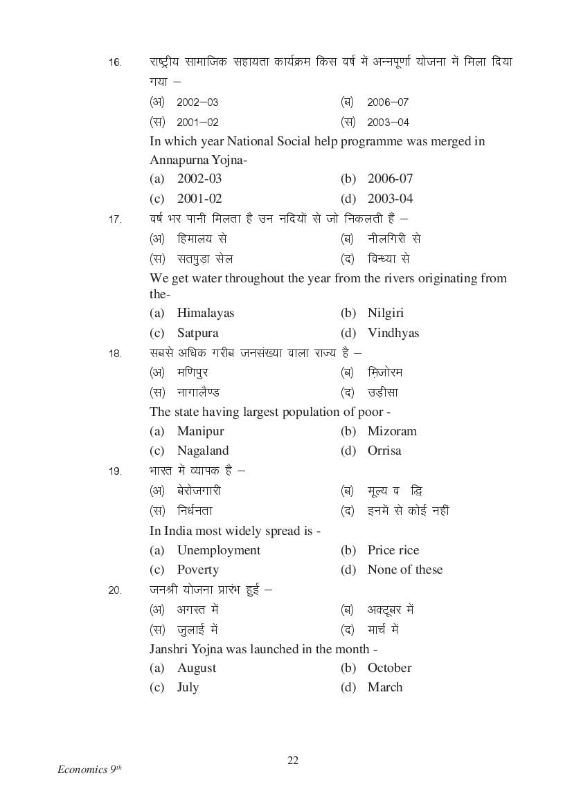 MP Board Class 9 Social Science Question Bank (PDF) – Important Questions